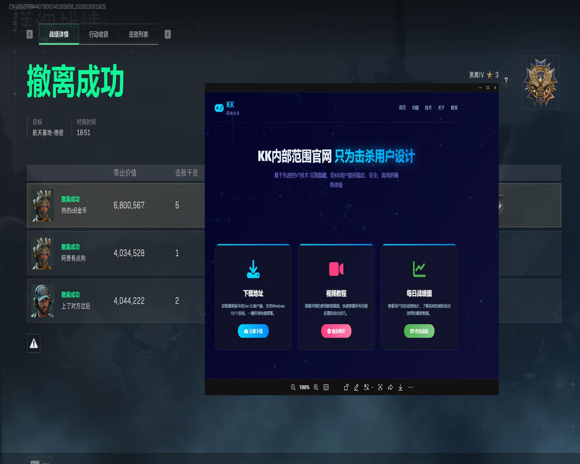 三角洲主播林树遇外挂软件效果